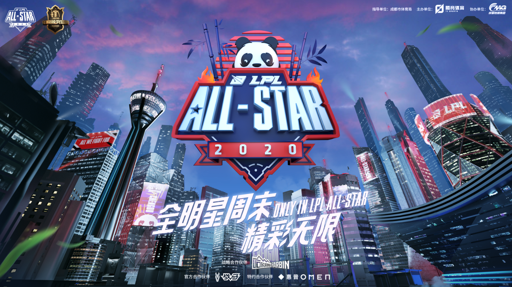 lol2020lpl全明星赛投票地址在哪介绍_lpl2020全明星投票网址介绍_讲