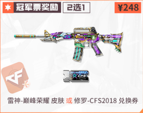 CFPLS24总决赛售票奖励出炉！688元内场VIP购票奖励有幻神！