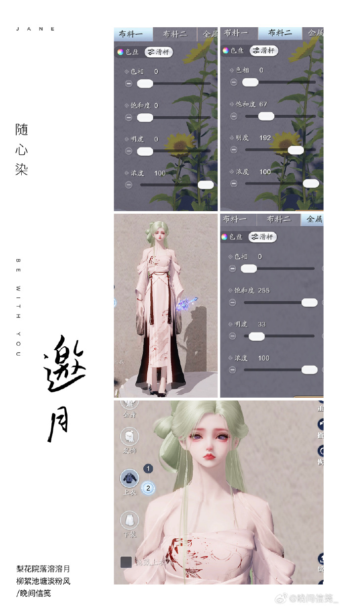 备战中秋赏园会！中秋外观【心王·邀月】超美百套染色数据分享