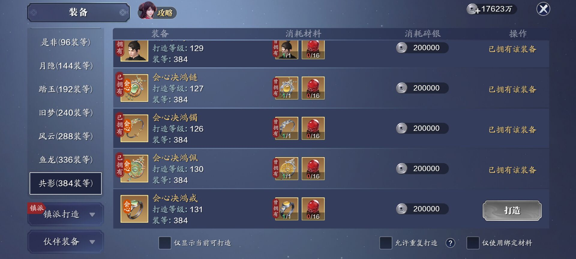 131级功力提升指南，综合提升3500+功力