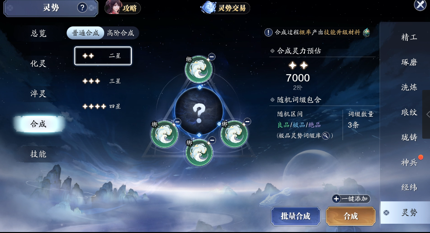 还不知道灵势系统怎么玩？不如来看看这篇灵势最全攻略