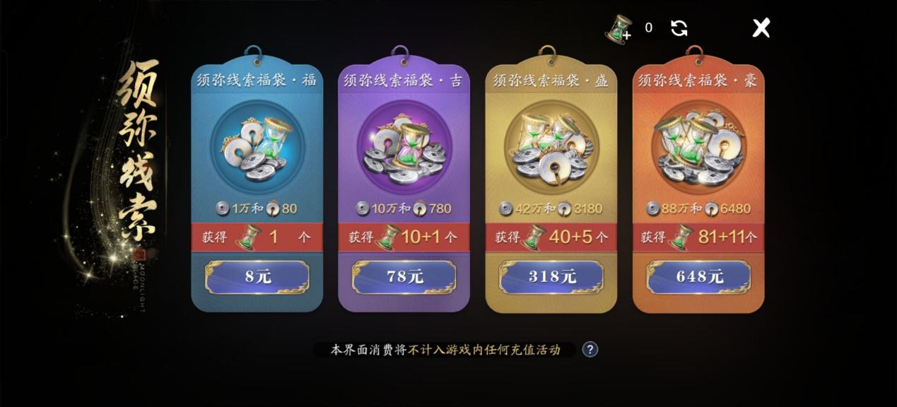 全新活动【须弥棋局】各档次奖励攻略及消费收益分析