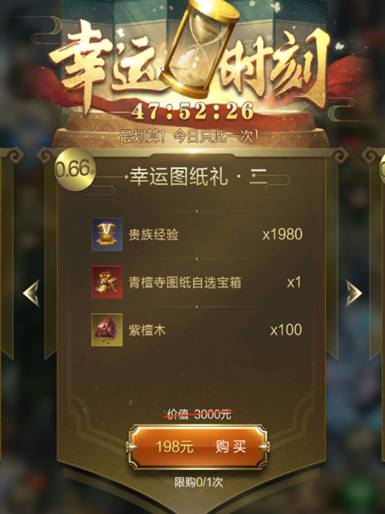 首发幸运图纸礼包，精选施政自选图纸0.66折火力全开！