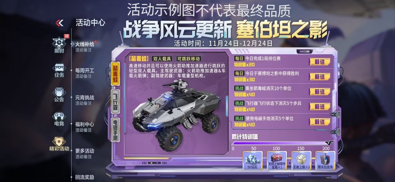 【活动爆料】战争风云塞伯坦特训，擎天柱挂饰等你拿！