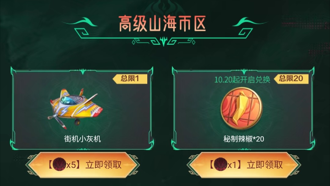 【活动分析】山海宝库火热上线，福利满满送不停！