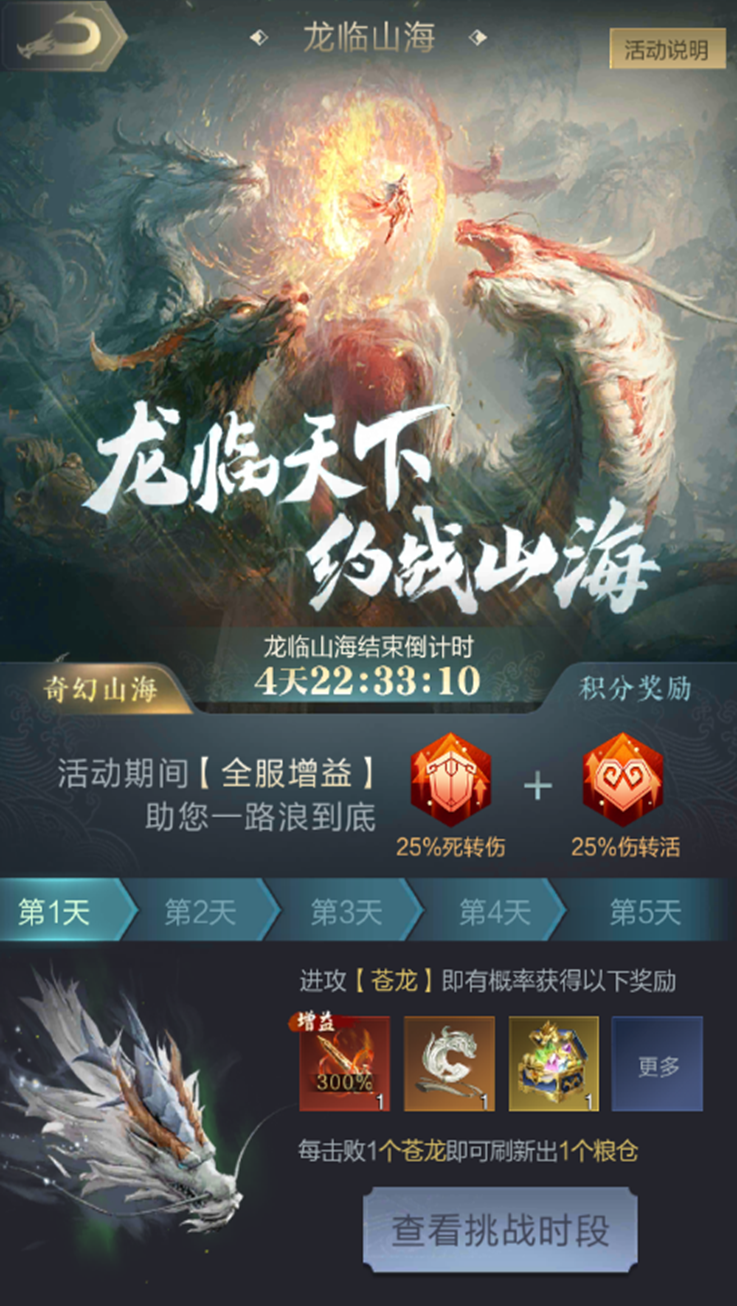 挑战四龙试炼！奇幻山海即将开启，攻击+300%、异界之力+500%等你来战！