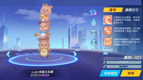 【萌宠攻略】仓鼠集结 欢乐出击 仓鼠三兄弟登场