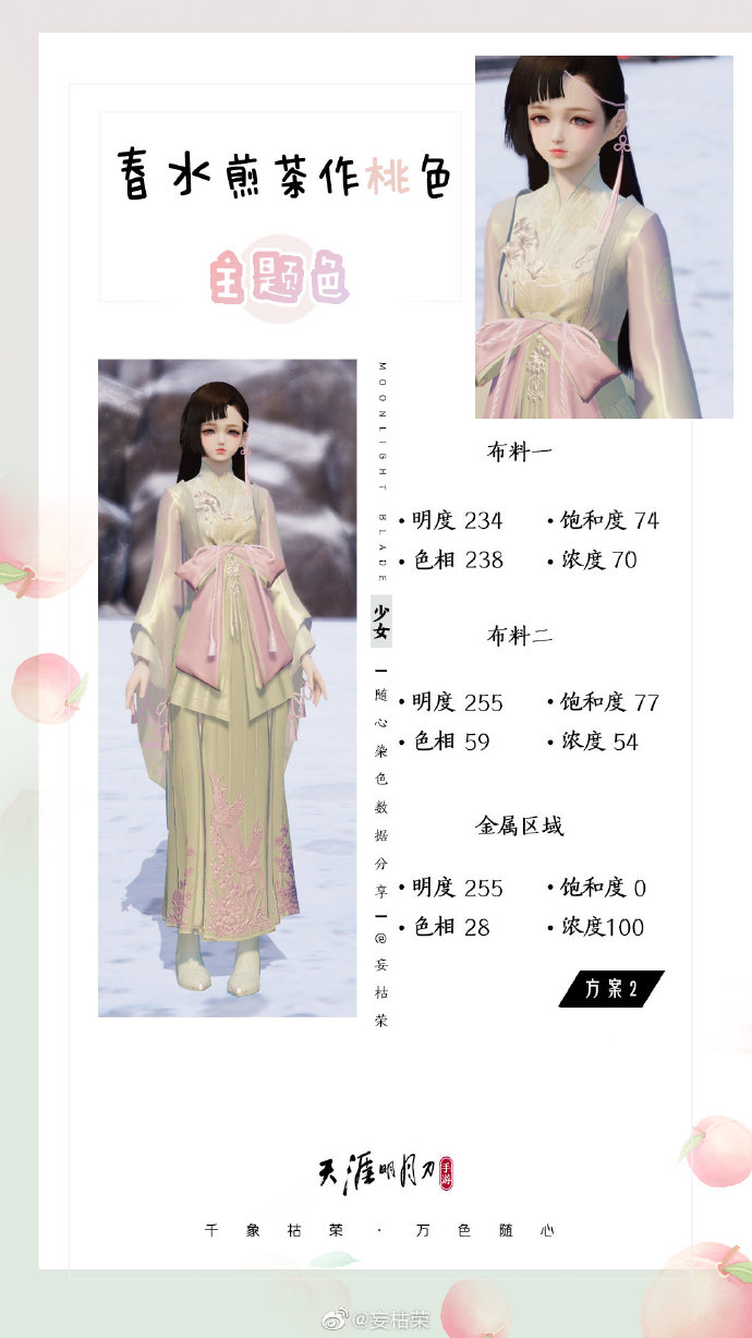 春日盛景不可辜负，元气满满春日主题少女染色分享