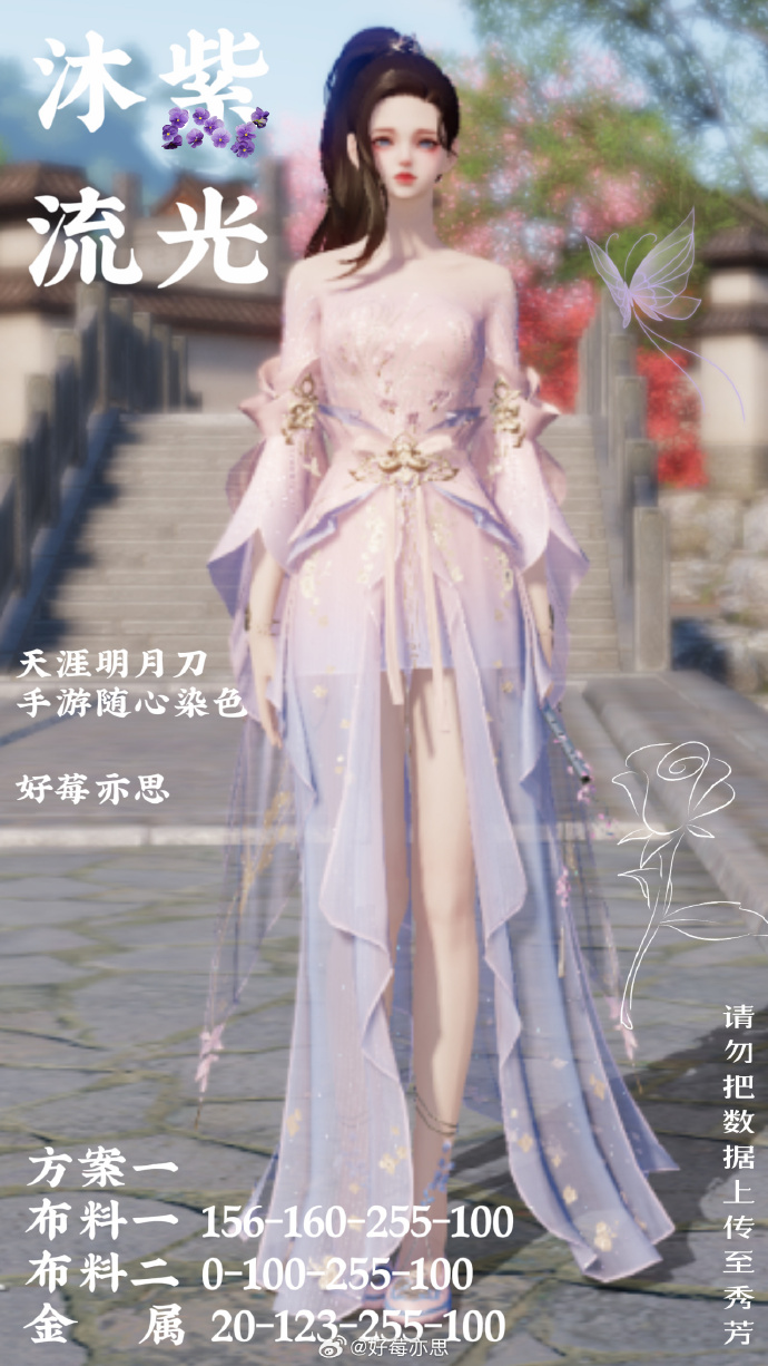 是风动还是心动？沐紫流光超美染色数据分享