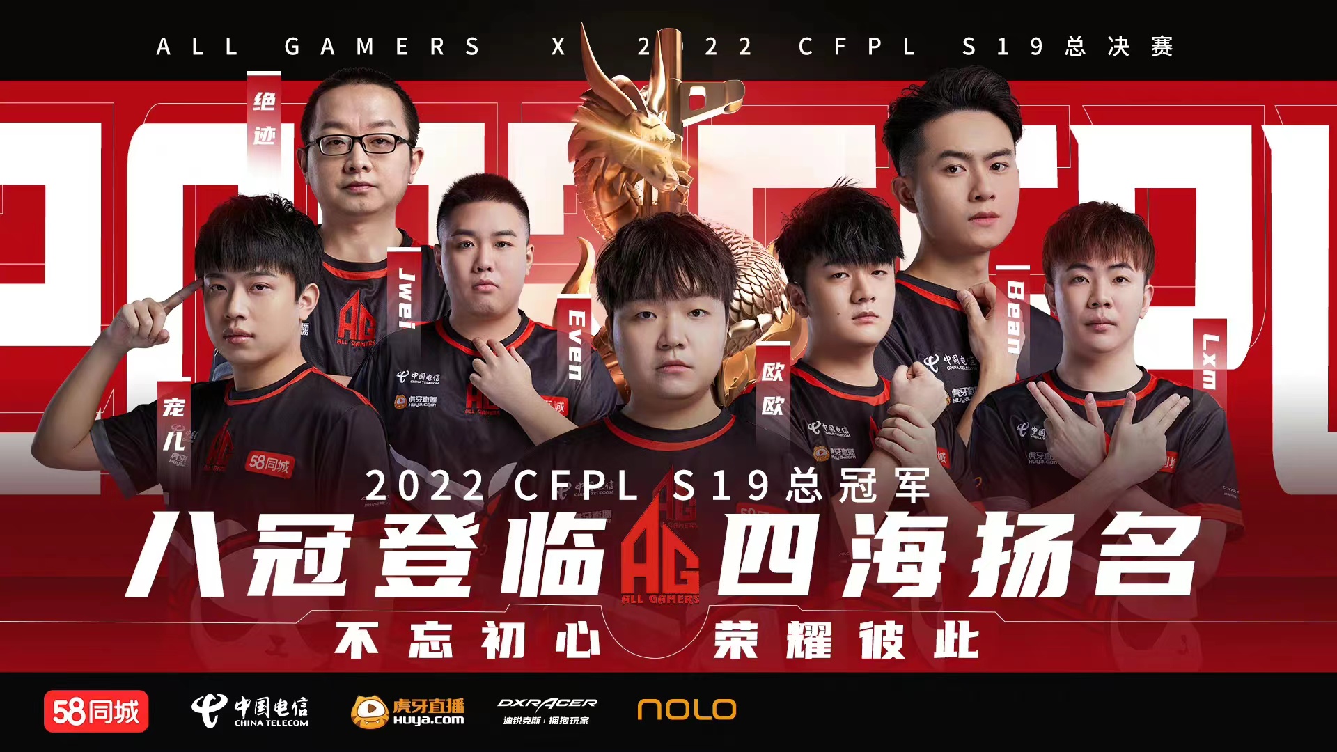 [穿越火线] AG|八冠王朝睥睨纵横！感谢幕后英雄AG赛训总监李杨！