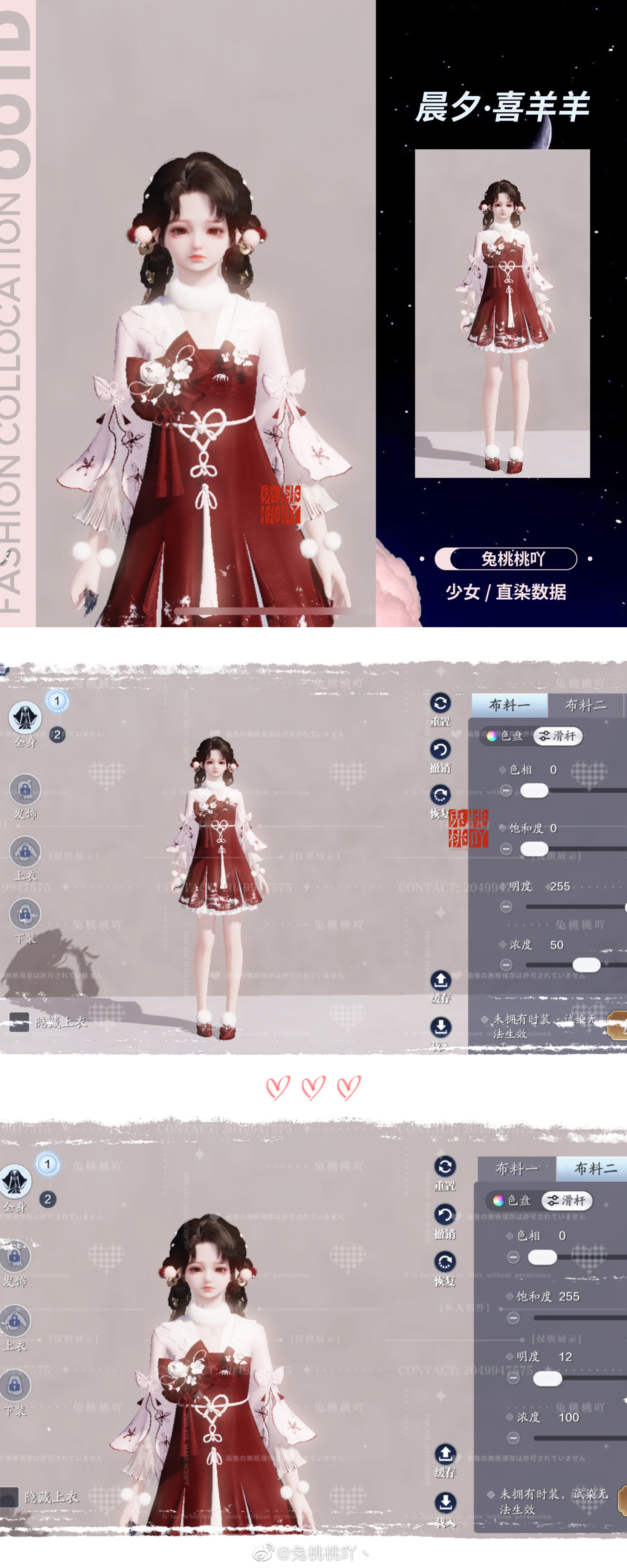 羊村男神女神穿搭大公开，【晨夕·喜羊羊】三大体型染色数据分享