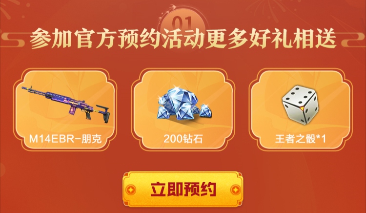 2024新禧预约来袭，点击即送M14EBR幻能朋克！