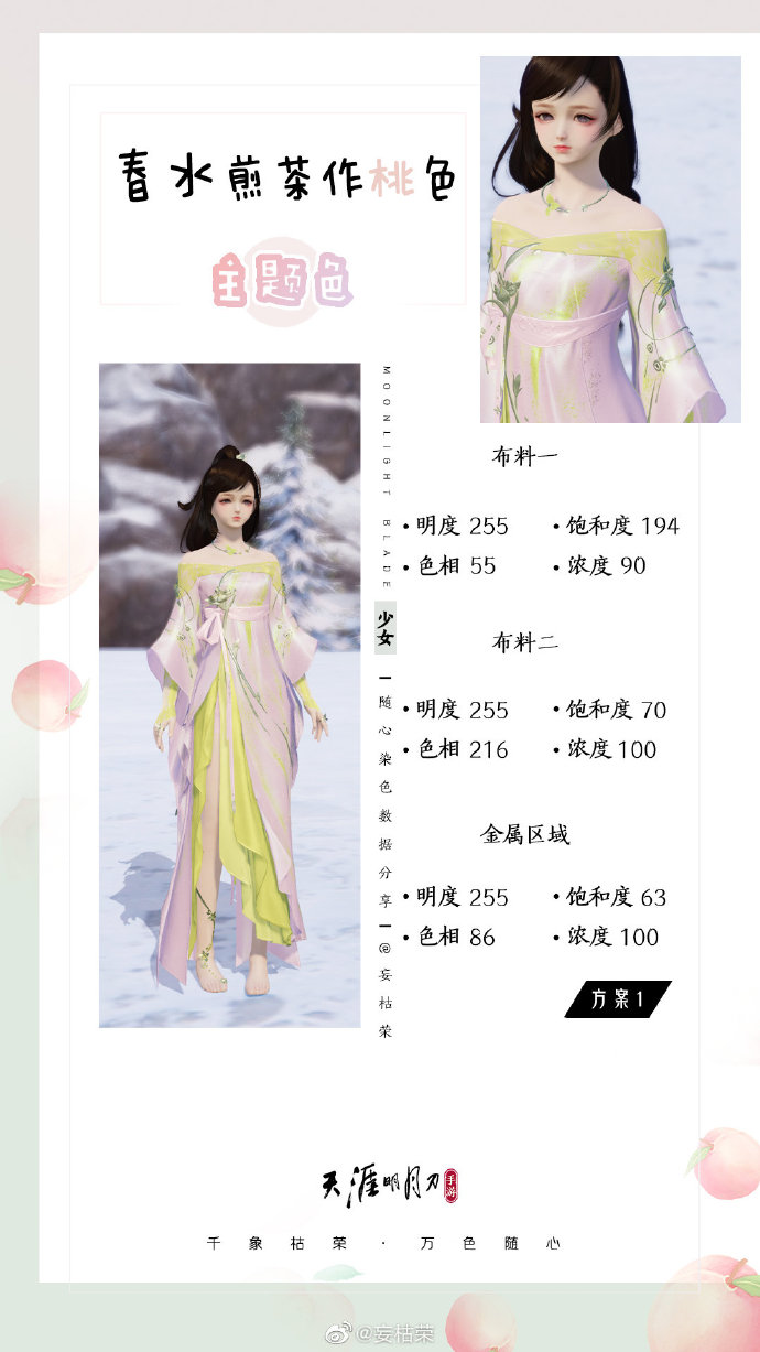 春日盛景不可辜负，元气满满春日主题少女染色分享