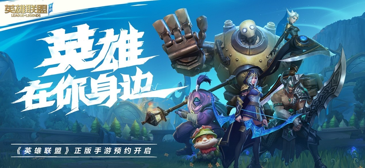 图片[2]-风靡全球的MOBA经典之作-英雄联盟手游预约地址 下载地址-6Z：由Intz智领