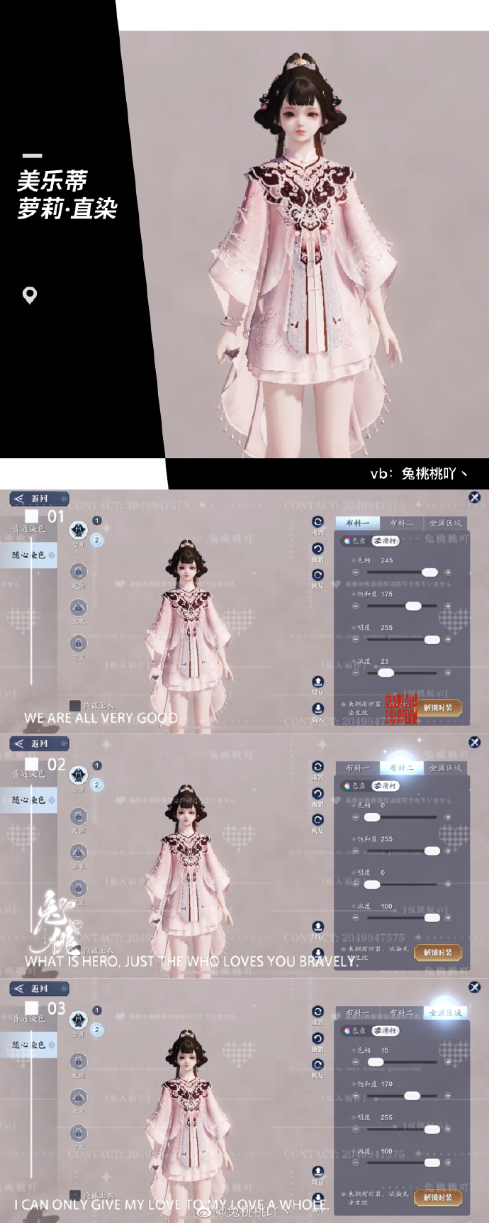 开启江湖萌趣旅程，101套【浮光·美乐蒂】染色数据分享