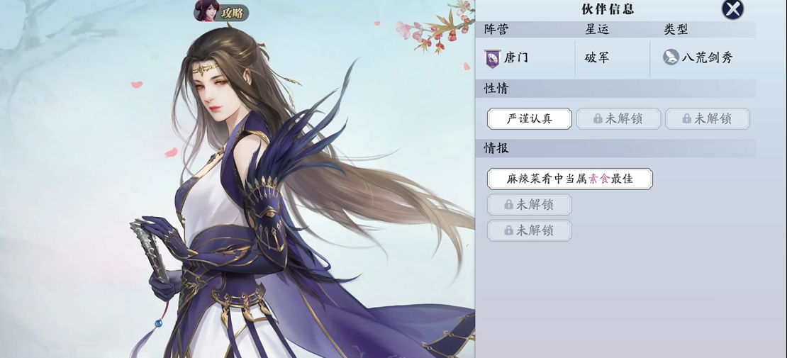 飞升服2.0，江湖路上不孤单好感度提升攻略