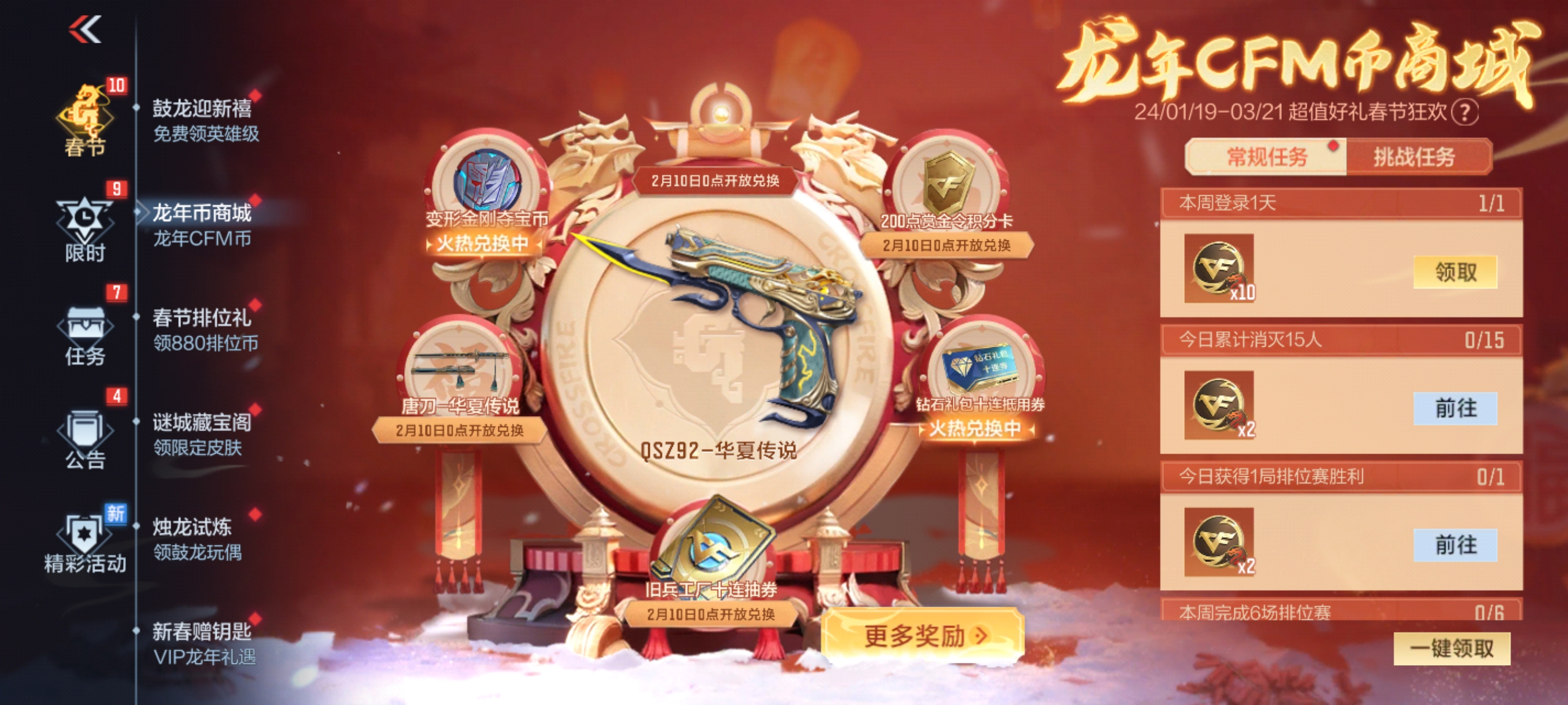 【活动分析】鼓龙迎新禧！多重豪礼薅到你手软！