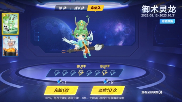 【萌宠攻略】青龙金匮 挥笔如神 御术灵龙清新登场