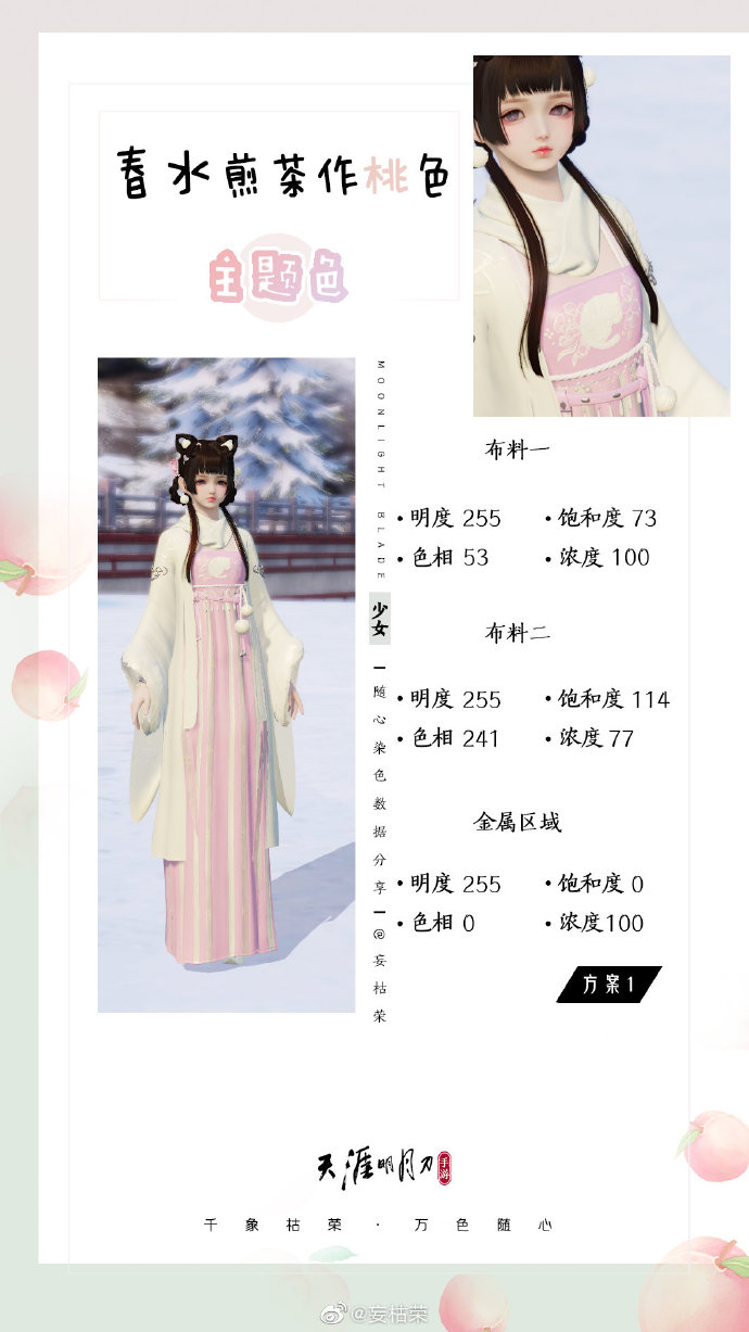春日盛景不可辜负，元气满满春日主题少女染色分享