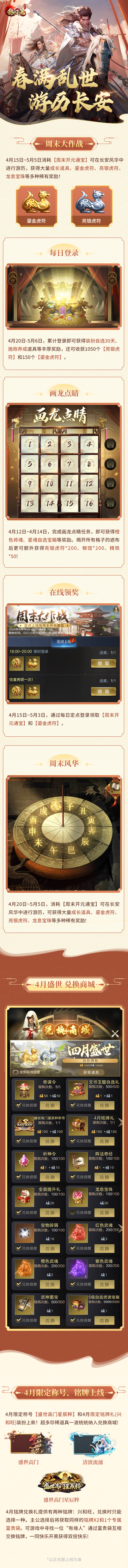 活动爆料 | 周末大作战！乱世四月主题活动开启！