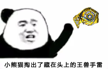 【武器鉴赏】破敌势如涛江水，王兽手雷超值返场