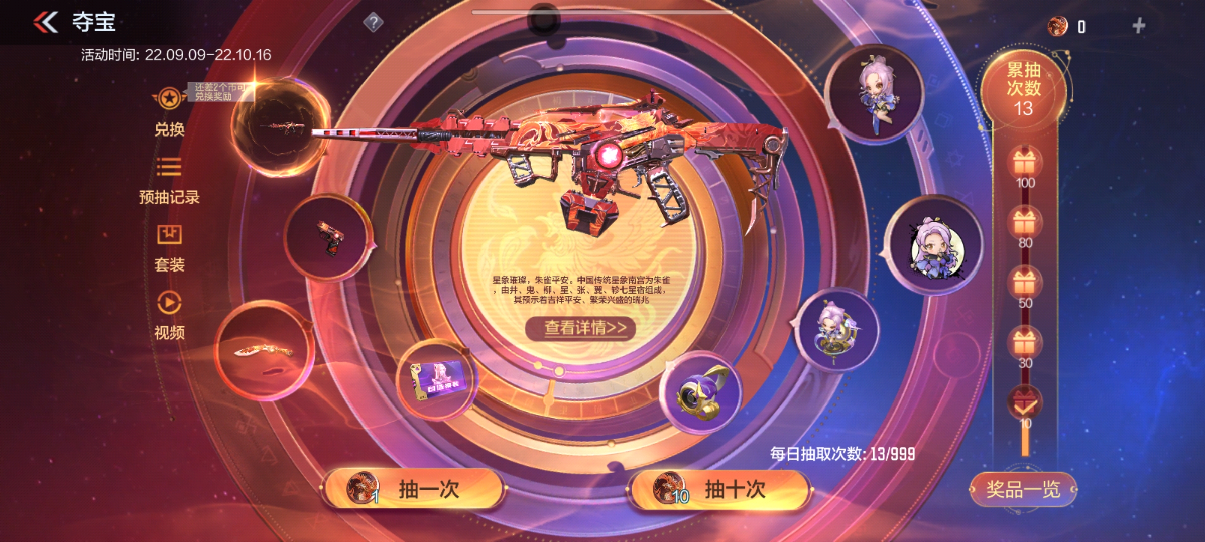 首先这一系列皮肤是以璀璨星辰作为设计理念,并且以中国神话中传统