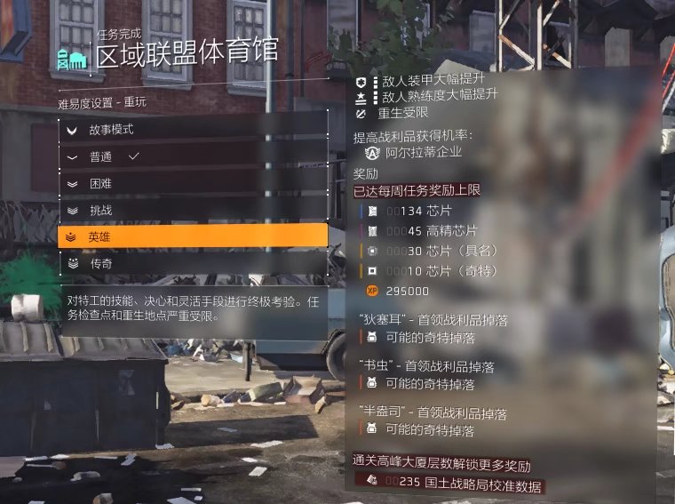 特工投稿丨全境封锁2国服大世界活动材料攻略
