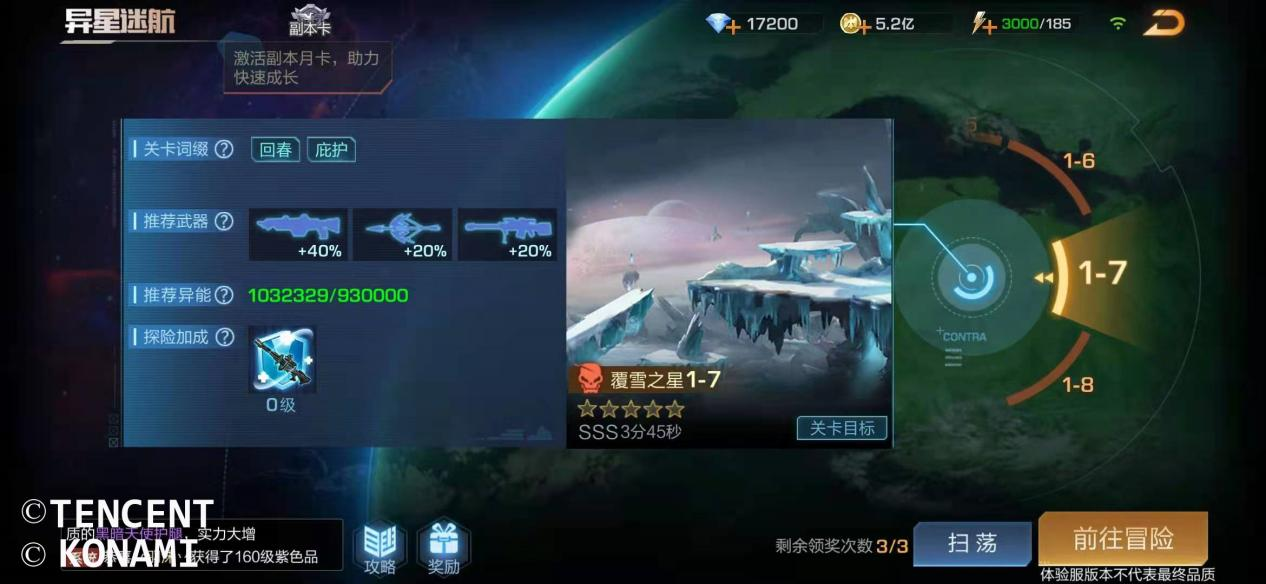 异星迷航1-7关卡攻略