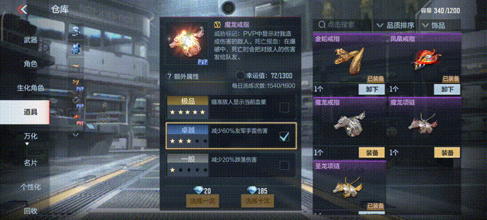 版本优化详解之词条洗练，双重保险无需担心手滑