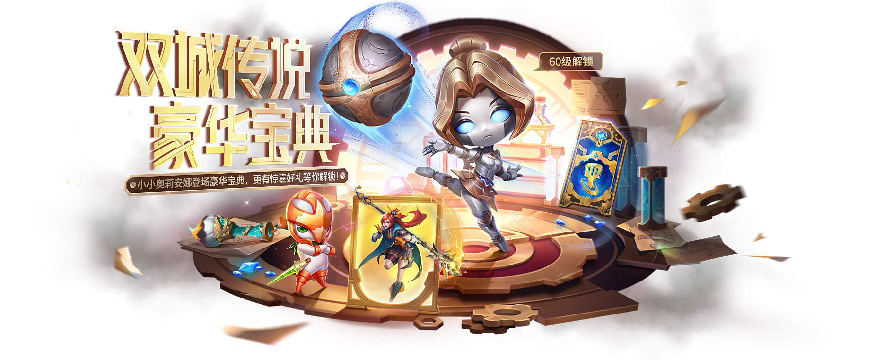 《金铲铲之战》4.11版本5月30日更新【双城传说】回归