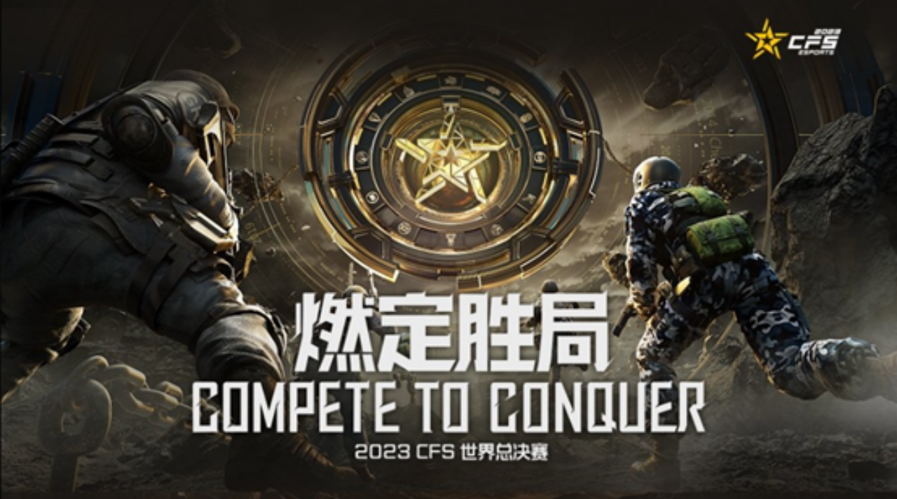正式开赛成都ag与lck打响2023cfs世界总决赛揭幕战
