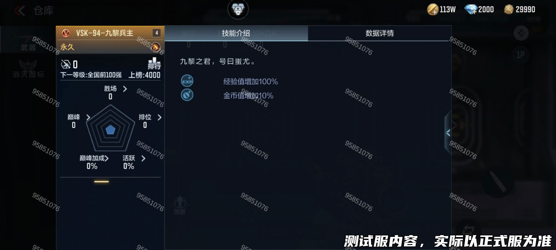 体验服快车：涿鹿山海排位武器抢先看，VSK-94-九黎兵主来袭