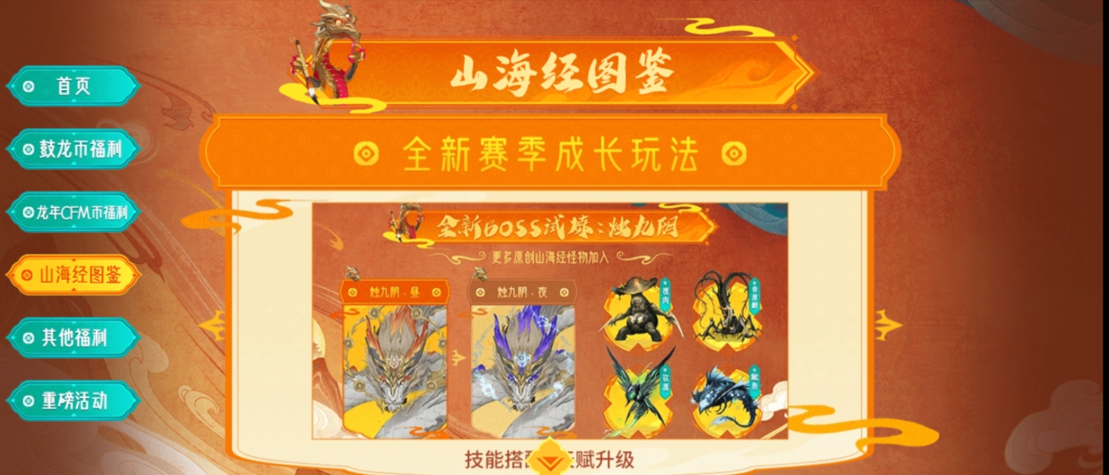 【活动速递】全新山海经挑战模式来袭，资讯内容抢先了解
