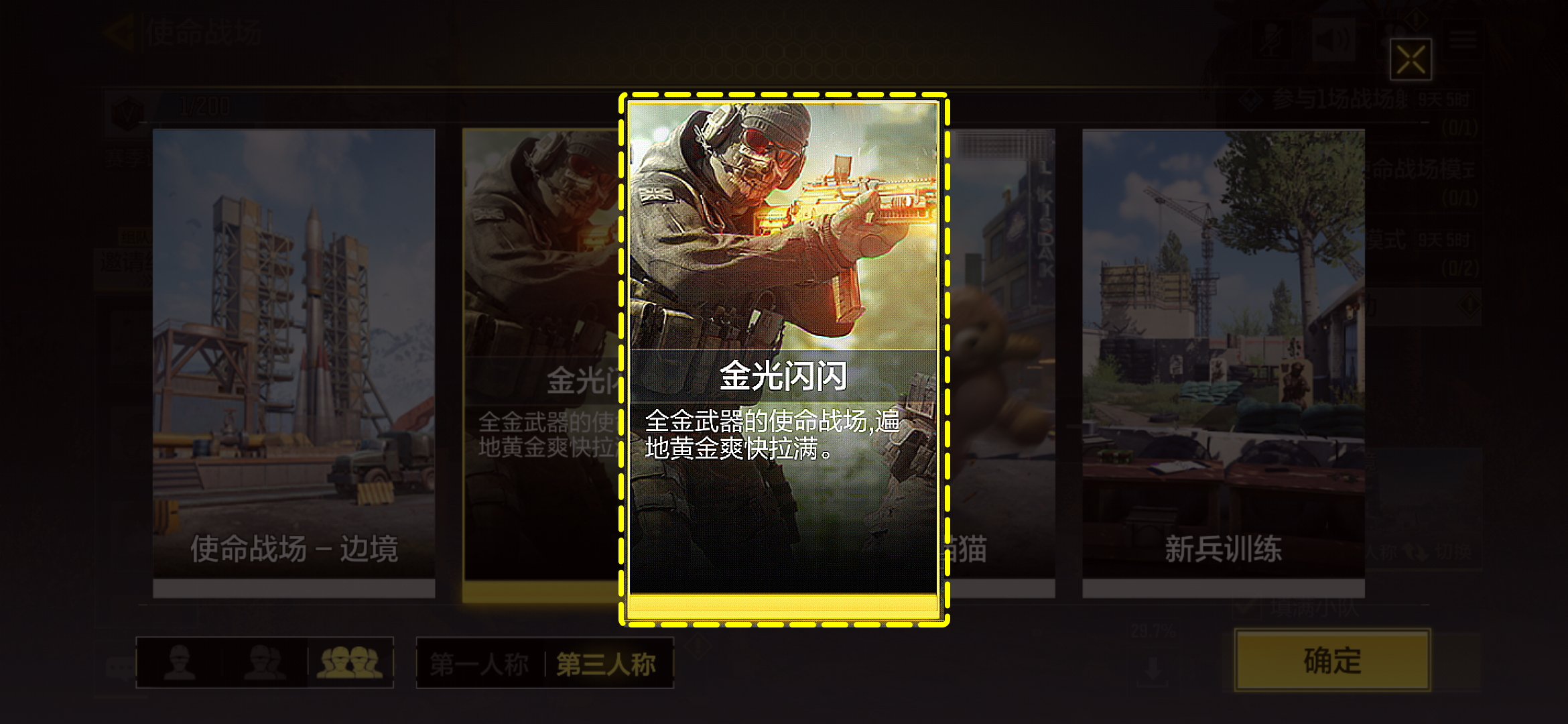 战情爆料 | 集束空袭就位！爆破芯片使用技巧全解析