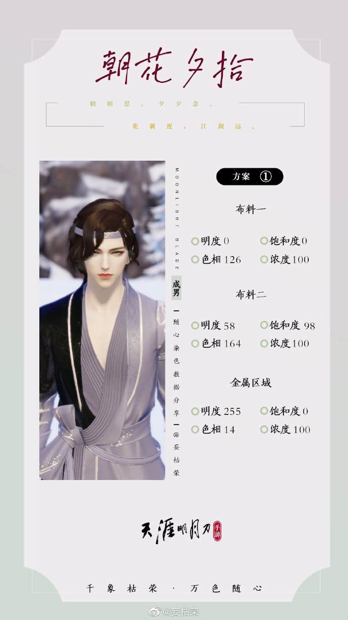 共赴春日盛宴，【朝花夕拾】三大体型116套绝美染色方案分享