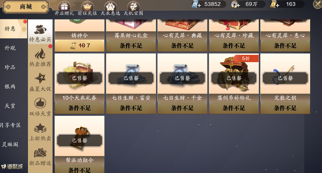 给刚刚进入这个江湖小萌新 天刀每周课程表