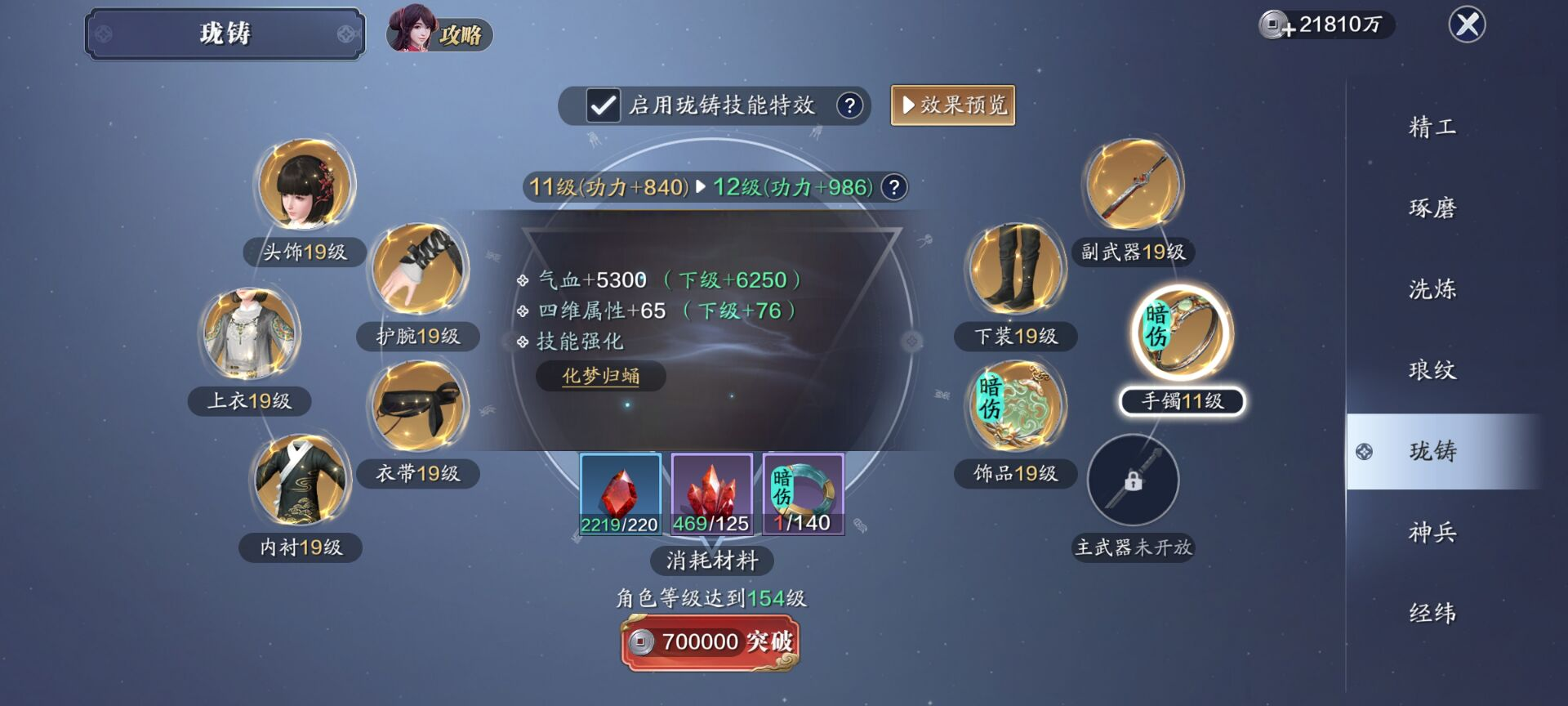 154级功力提升指南，综合提升2700+