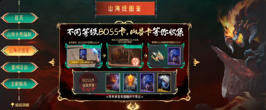 【活动速递】山海经版本福利合集，重磅福利活动抢先看