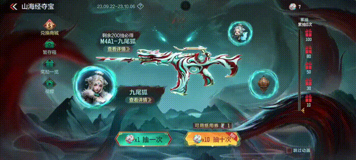【活动分析】山海经夺宝来袭，九尾狐角色保底分析？