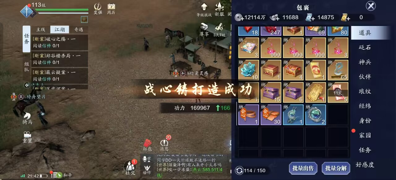 飞升服2.0开服第七天，113级功力提升指南