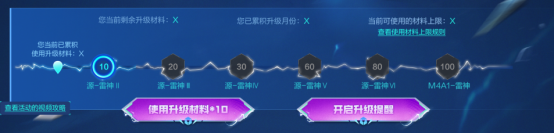 【活动头条】源-雷神免费升级！全英雄级枪械池等你选！