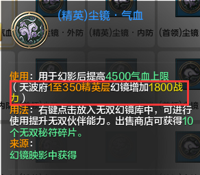 无双幻镜将适用于将领层！助力少侠通关更高层天波府