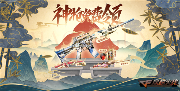 cf活动专区免费领取枪