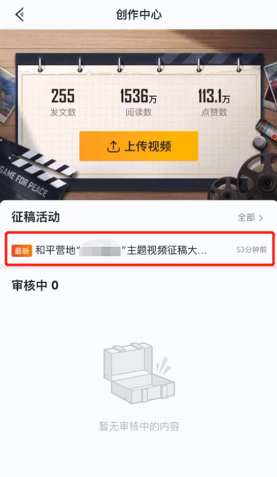 和平营地“五周年”主题视频征稿活动开启