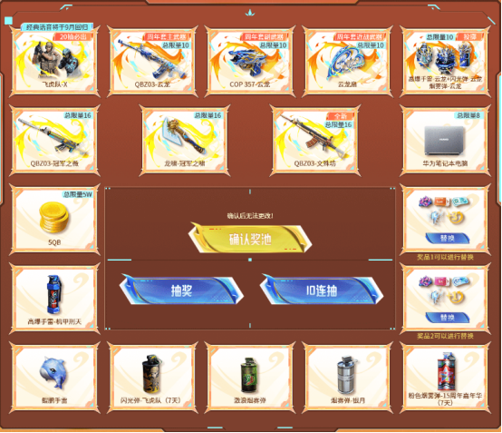 【活动头条】第二波火线盛典！抽奖必得三防飞虎队！
