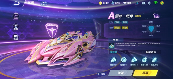 【马特车库】闭月羞花 倾国倾城 A车貂蝉·闭月介绍