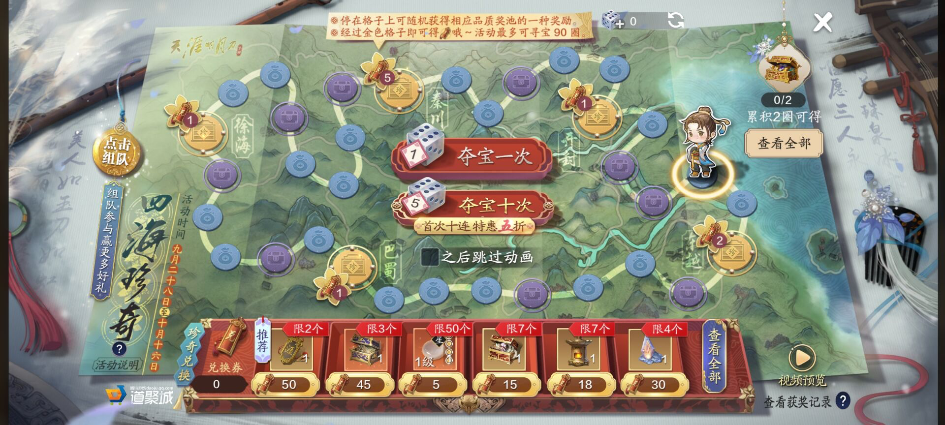 新四海奇珍再度来袭，收益分析一览奉上