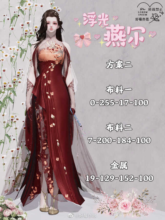 两心之悦就在此刻，【浮光·燕尔】超美99套染色分享