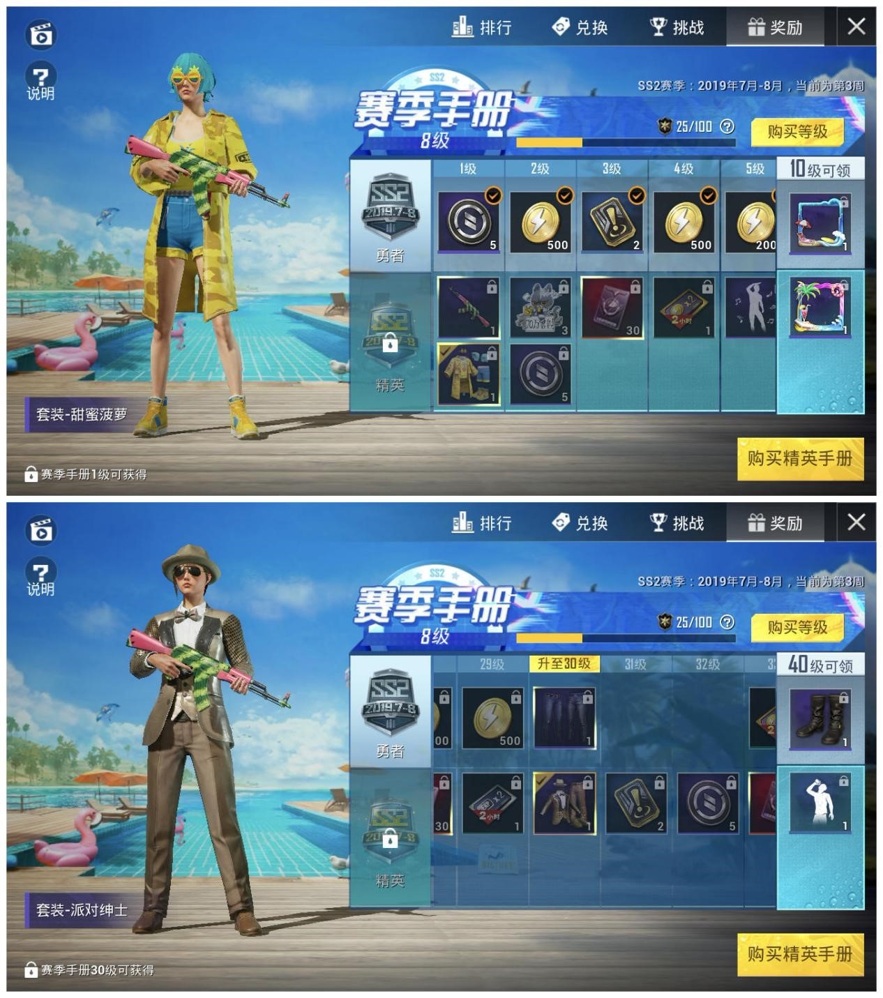 【攻略】ss2赛季成为靓仔必须要收集的装扮