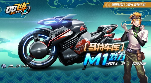 【马特车库】勇往无‘黔’，力挽狂澜 M1摩托车黔力介绍